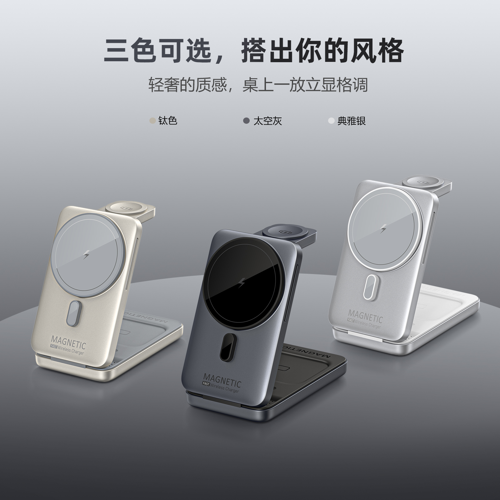 三合一磁吸无线充